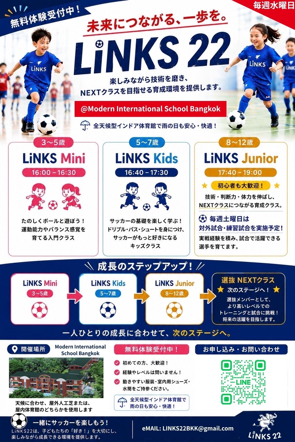 LINKS Mini・Kids・Junior 常設クラス フライヤー（日本語）