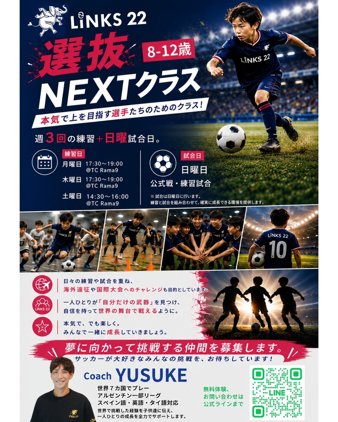 LINKS Next Class フライヤー
