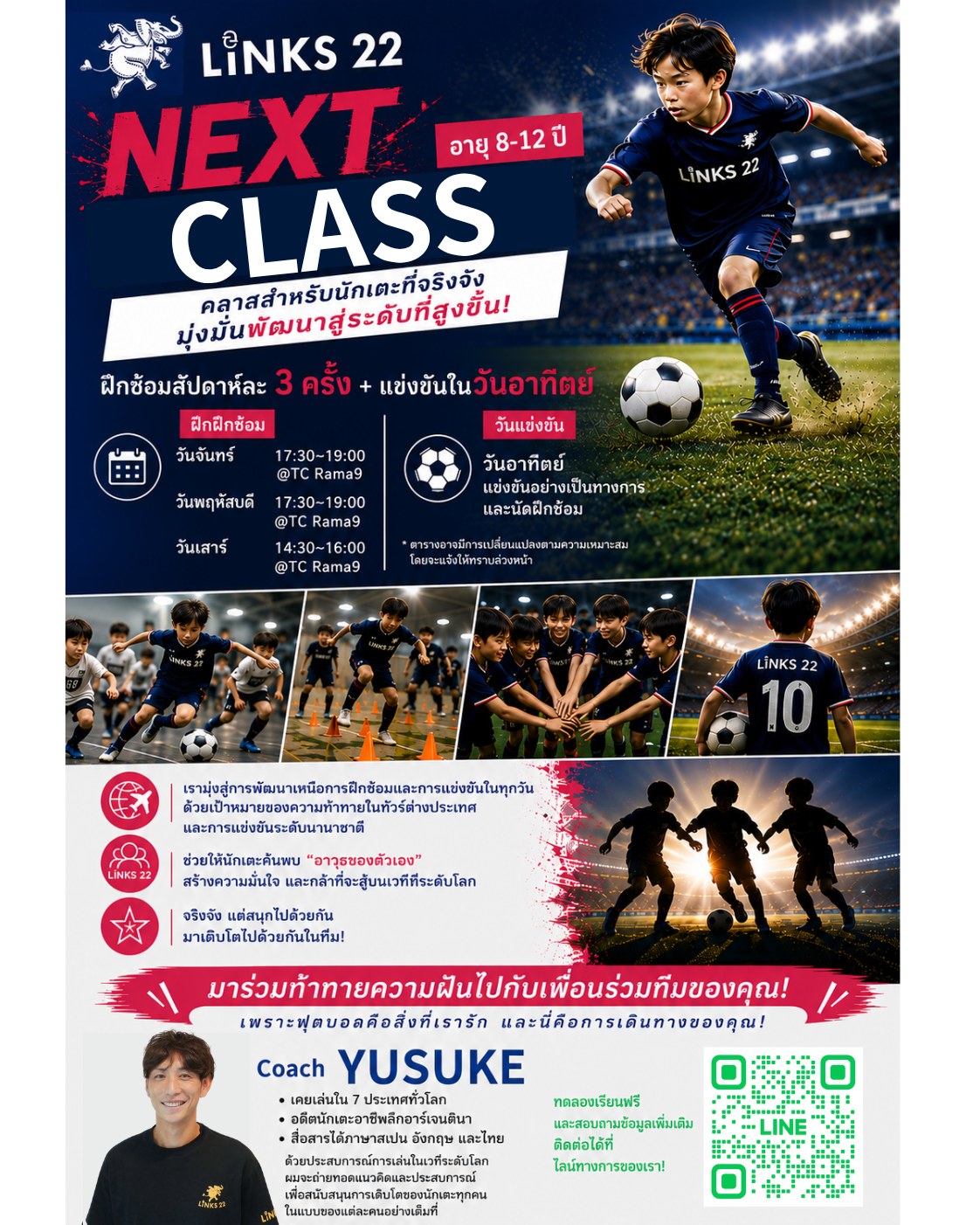 LINKS Next Class ฟลายเออร์