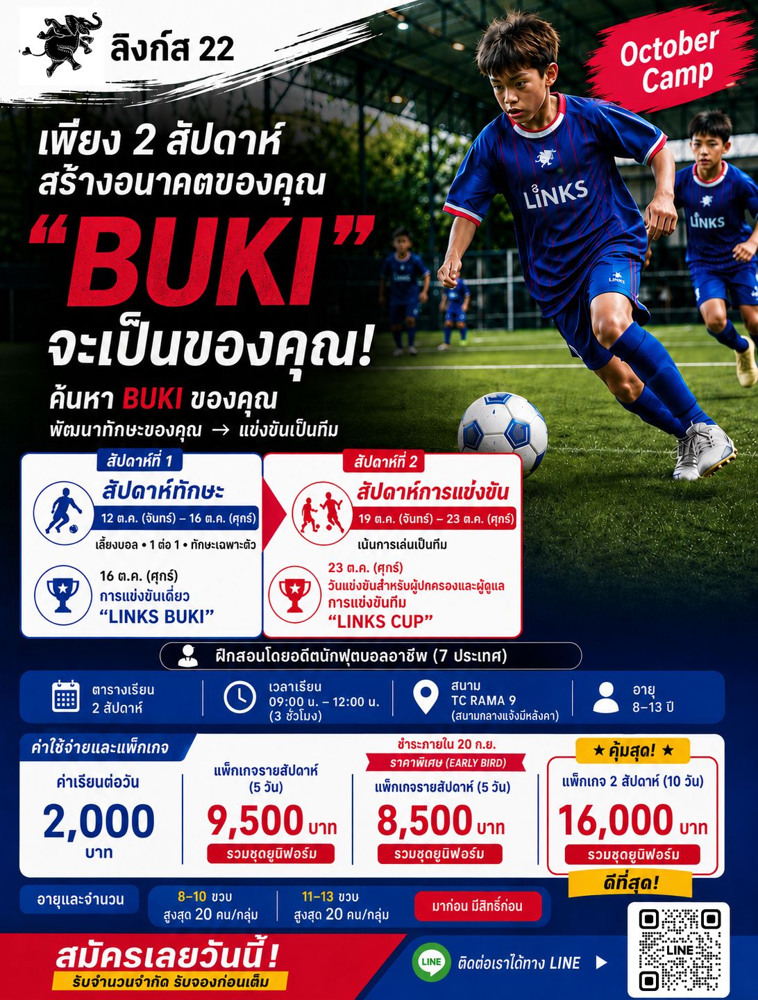 LINKS October Camp 2026 ฟลายเออร์