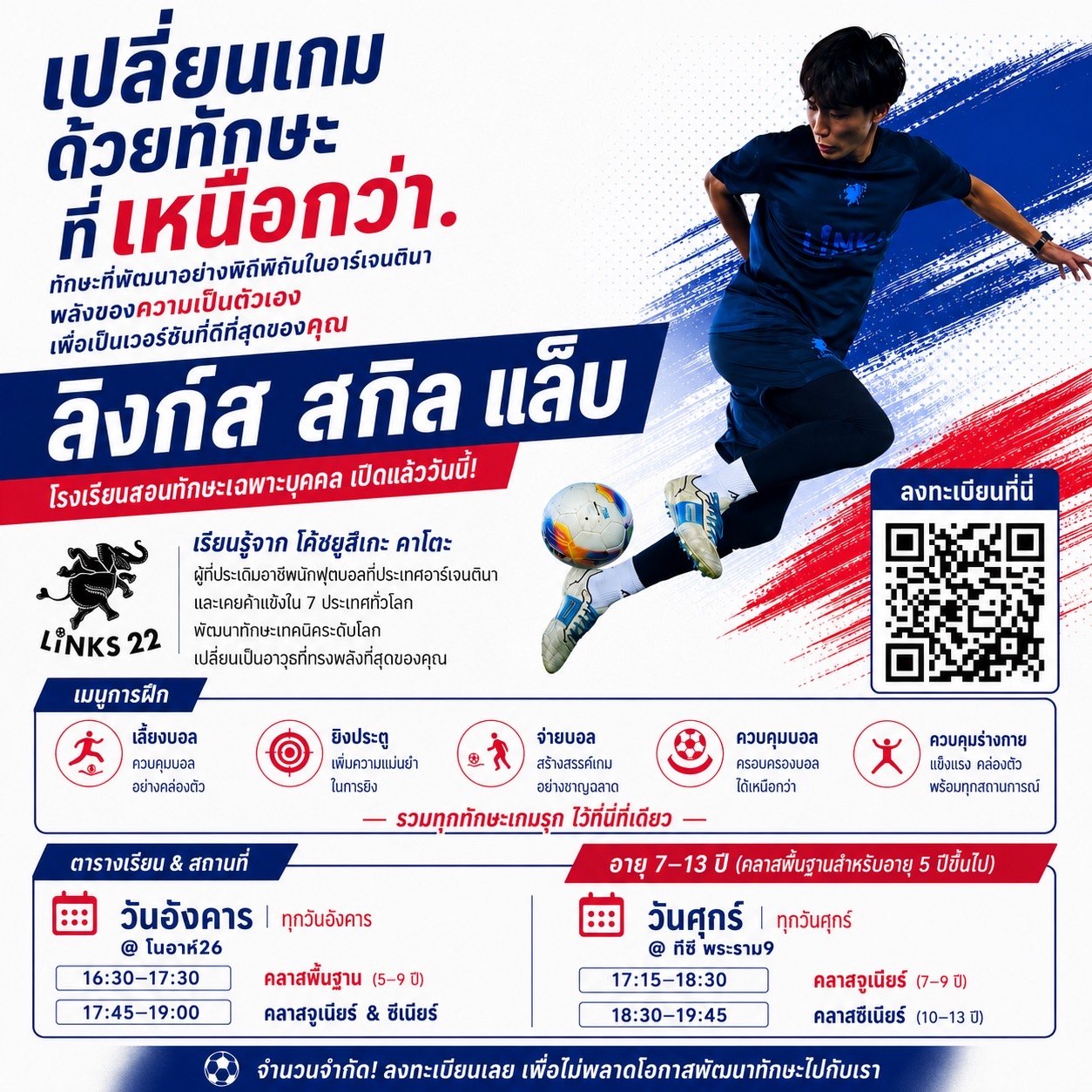 LINKS Skill Lab ฟลายเออร์